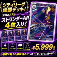 AR4枚入り】ストリンダーバレット 構築済みデッキ シティ優勝構築