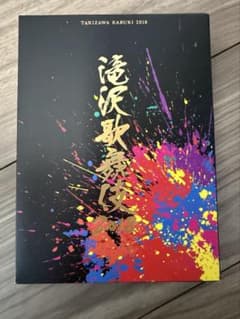 滝沢歌舞伎2018 初回盤Aのサムネイル