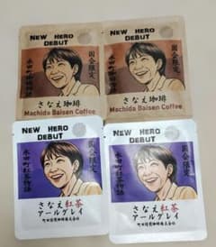 さなえ珈琲 紅茶 アールグレイ 4点セット 国会限定のサムネイル