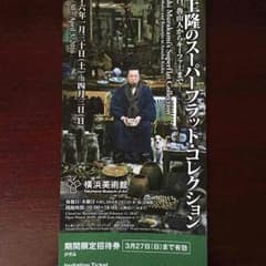 村上隆スーパーフラットコレクションのサムネイル