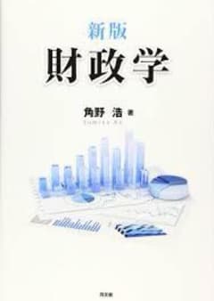 新版 財政学のサムネイル