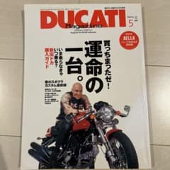 DUCATI Magazine 2006年5月号 Vol.31のサムネイル