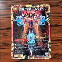 デュエマ ドキンダムxのサムネイル