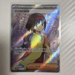 エリカの招待 SR SV2a ポケモンカード151 196/165 - メルカリ