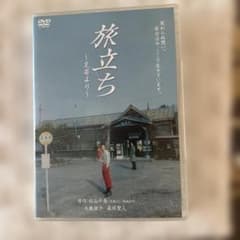 旅立ち DVD Happinetのサムネイル