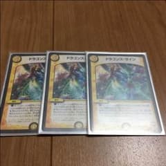 ドラゴンズサイン 3枚のサムネイル