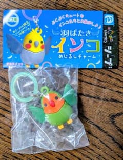 羽ばたきインコ めじるしチャーム ガチャガチャのサムネイル