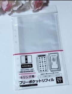 セリア　6リング用フリーポケットリフィル　 　20枚入　シル活　チケット収納のサムネイル
