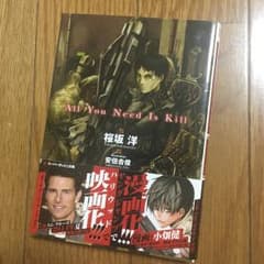 All you need is kill/桜坂洋のサムネイル