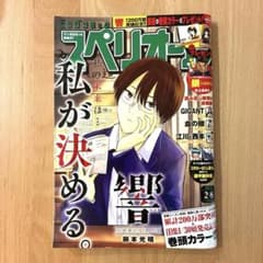 ビッグコミックスペリオール 2019年2月8日号 - メルカリ