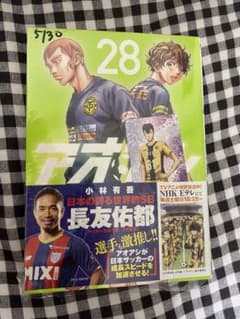 アオアシ(28)のサムネイル