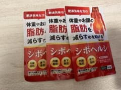 シボヘルシ 体重やお腹の脂肪を落とす 30日分(60粒) ×3袋 (90日分)のサムネイル