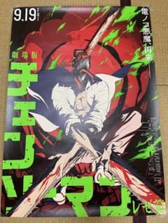 チェンソーマン レゼ編 劇場版ポスターB1サイズ - メルカリ
