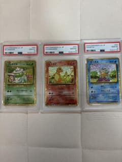 PSA10 フシギダネ ヒトカゲ ゼニガメ クラシック 御三家 セット 連番