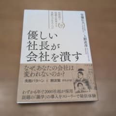 優しい社長が会社を潰すのサムネイル