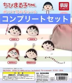 치비 마루코 짱 봉제 장난감 총 4 종 세트 완성
