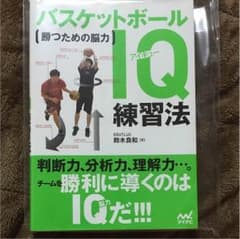 バスケットボール練習法のサムネイル