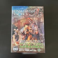 ファイナルファンタジータクティクス A2 封穴のグリモア 公式