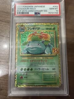 PSA10フシギバナ25th - メルカリ