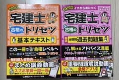 2026年版 合格のトリセツ 宅建士 基本テキスト・過去問題集のサムネイル
