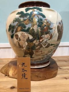 壺  九谷焼  陶勝  直径約29㎝ 高さ約32㎝  口径約17㎝のサムネイル