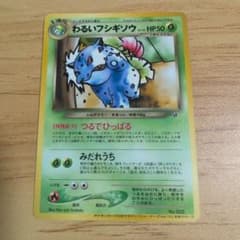 わるいフシギソウ LV.16 HP50 旧裏 ポケモンカード トレーナーズ プロモーションカード紹介 わるいフシギソウ LV.16 ＆ わるい