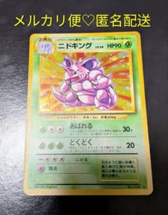【超美品】ニドキング 第1弾拡張パック 旧裏 PSA ポケモンカード ニドキング ☆ 旧裏 第1弾拡張パック - メルカリ