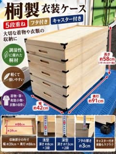 美品 桐 衣装ケース 5段 キャスター付き 桐箱 桐ケース - メルカリ