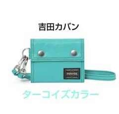 ポーター 90周年 ターコイズ 財布 サイフ - メルカリ