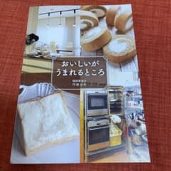 おいしいがうまれるところのサムネイル