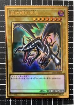 遊戯王 初期 真紅眼の黒竜 LGB1-JPS03 ゴールドレア - メルカリ