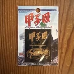 阪神甲子園球場 蒔絵シール 記念グッズのサムネイル