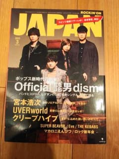 ロッキングオンジャパン　2020年　3月号のサムネイル