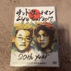 サンドウィッチマンライブDVD 2017のサムネイル