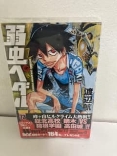 弱虫ペダル 73のサムネイル