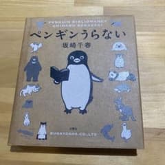 (美品)ペンギンうらない　占いのサムネイル