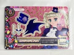 アイカツカード ゴスマジックミニハット 藤堂ユリカ - メルカリ