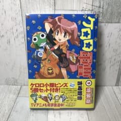 ケロロ軍曹 9巻 特装版 - メルカリ
