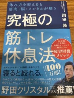 究極の筋トレ休息法のサムネイル