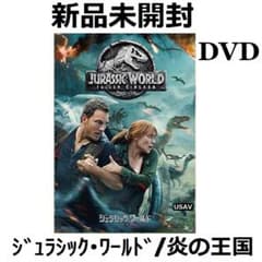 신품 미개봉 쥬라식 월드/불꽃의 왕국 [DVD] 공룡 타마키 히로기 무라 카노