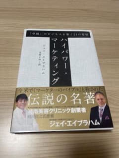 C*t様 【新品未読シュリンク付き】ステルス・マーケティング ジェイエイブラハム 新品シュリンク付き)ステルスマーケティング ダイレクト出版 - メルカリ