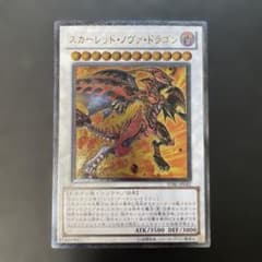 遊戯王　スカーレット・ノヴァ・ドラゴン レリーフ　STBL-JP042 スカーレッドノヴァドラゴン/レリーフ【シンクロ】《STBL-JP042