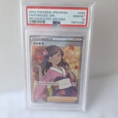 ポケモンカード ふりそで SR PSA10のサムネイル