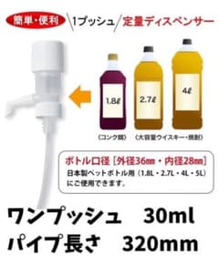 定量ディスペンサー　30ml 長さ320ミリのサムネイル