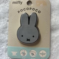 miffy ミッフィー POCOPOCO グレーのサムネイル