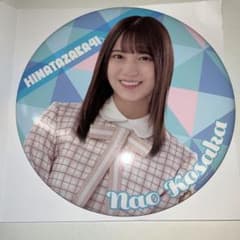 日向坂46 BIG缶バッジ　小坂菜緒のサムネイル