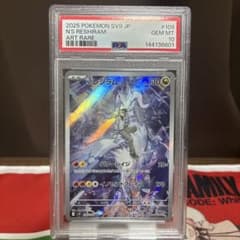 PSA10 Nのレシラム AR ポケモンカード