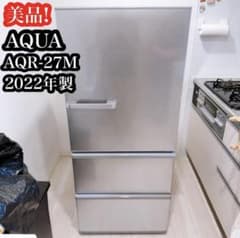 専用 美品！ 冷蔵庫 AQUA アクア 272L AQR-27M 2022年製 - メルカリ