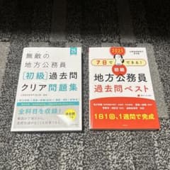 地方公務員 過去問ベスト 2025年のサムネイル