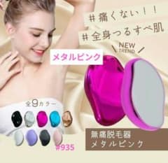 こするだけで♡簡単ムダ毛&角質ケア☆ 無痛脱毛器☆メタルピンクのサムネイル